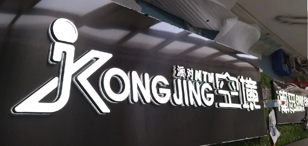 新化迷你发光字由什么组成？