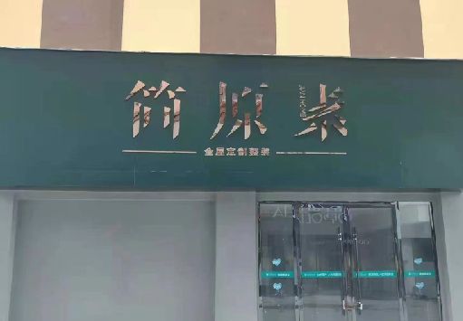 新化门面招牌做什么颜色比较吸引人？