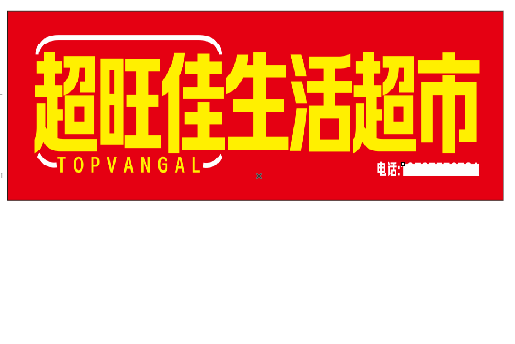 新化设计门头的巧思。