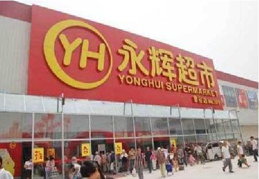 新化生活超市门头如何设计？