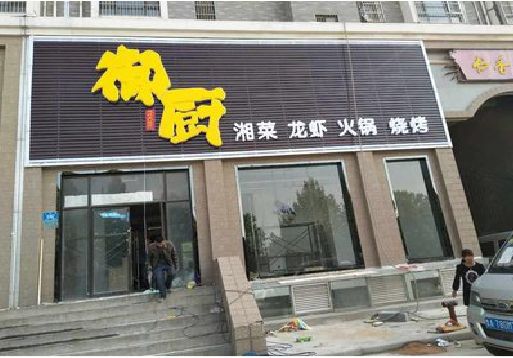 新化彩钢扣板门头有哪些工艺？
