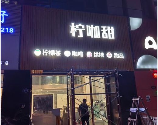 新化门头招牌制作安装知识。