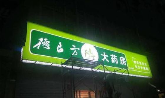 新化灯箱门头该如何来固定呢？