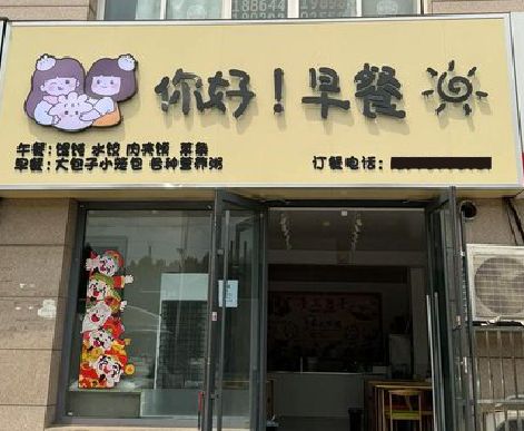 新化早餐店招牌如何设计制作？