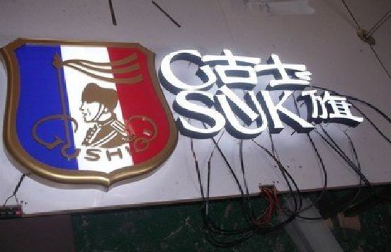 新化LED发光字招牌制作简要说明。