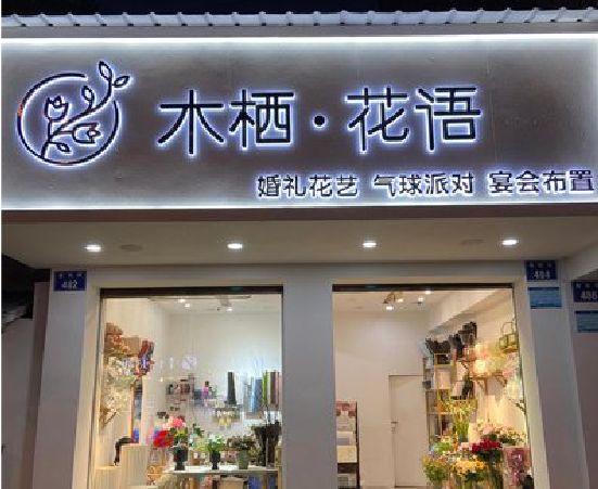 新化各类广告招牌制作标准。