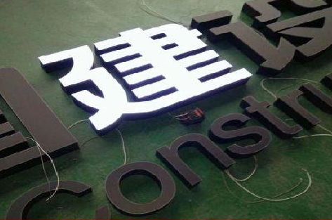 新化黑白板亚克力发光字的优缺点？